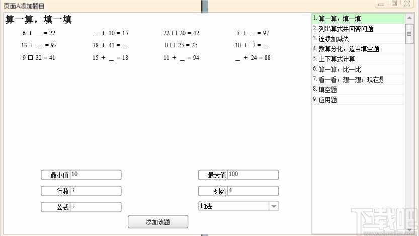 小学数学试卷生成器