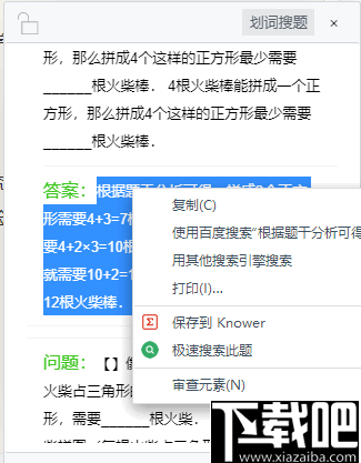 划词搜题