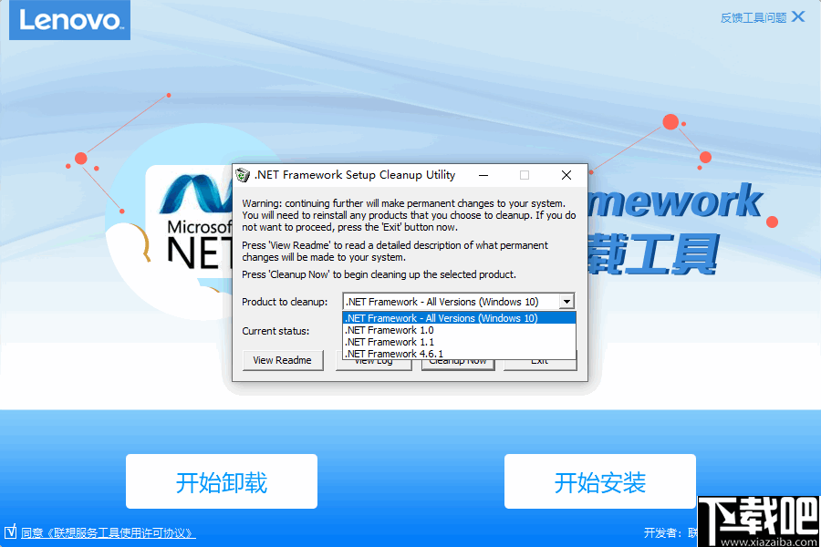 net framework安装卸载工具下载-联想.net framework安装卸载工具 v3.