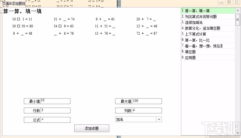 小学数学试卷生成器