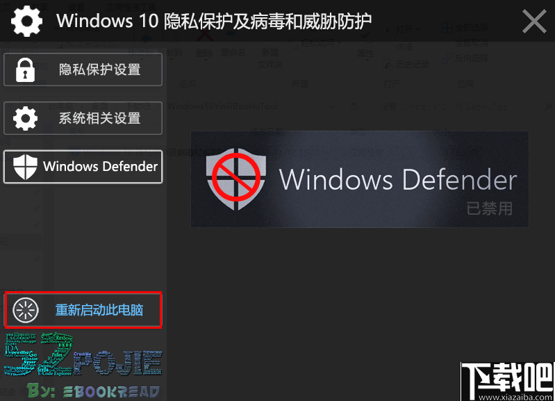 Windows 10隐私保护及病毒和威胁防护工具