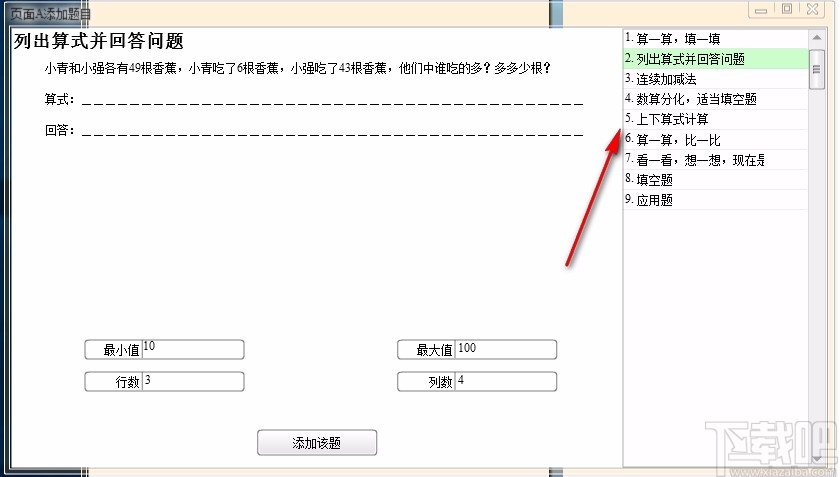 小学数学试卷生成器