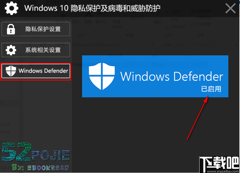 Windows 10隐私保护及病毒和威胁防护工具