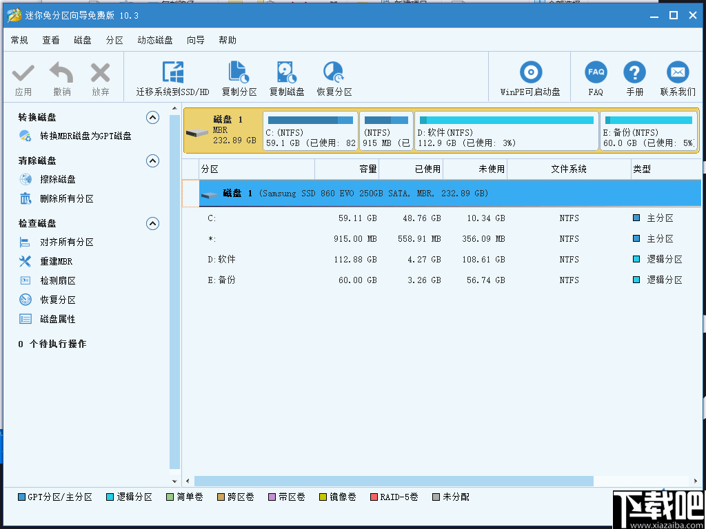 迷你兔分区向导(MiniTool)