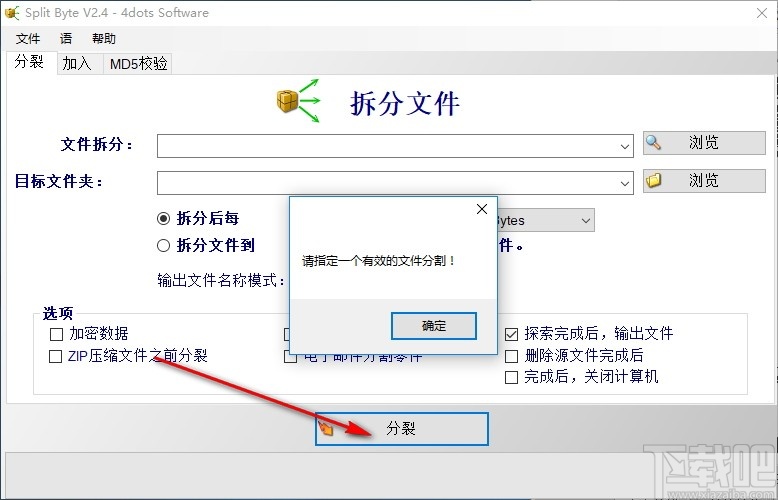 Split Byte(文件分割助手)