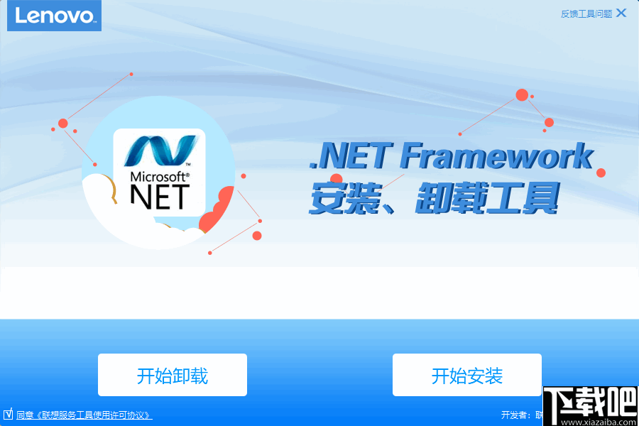 联想.net framework安装卸载工具