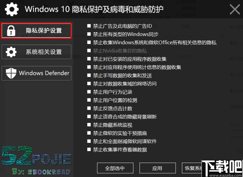 Windows 10隐私保护及病毒和威胁防护工具