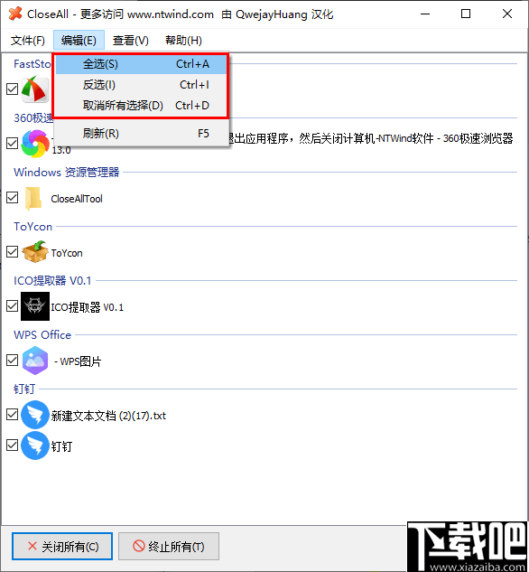 CloseAll(一键关闭所有窗口)