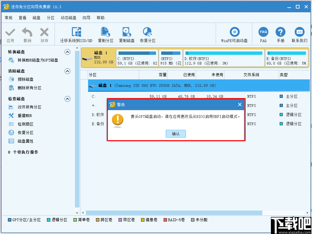 迷你兔分区向导(MiniTool)