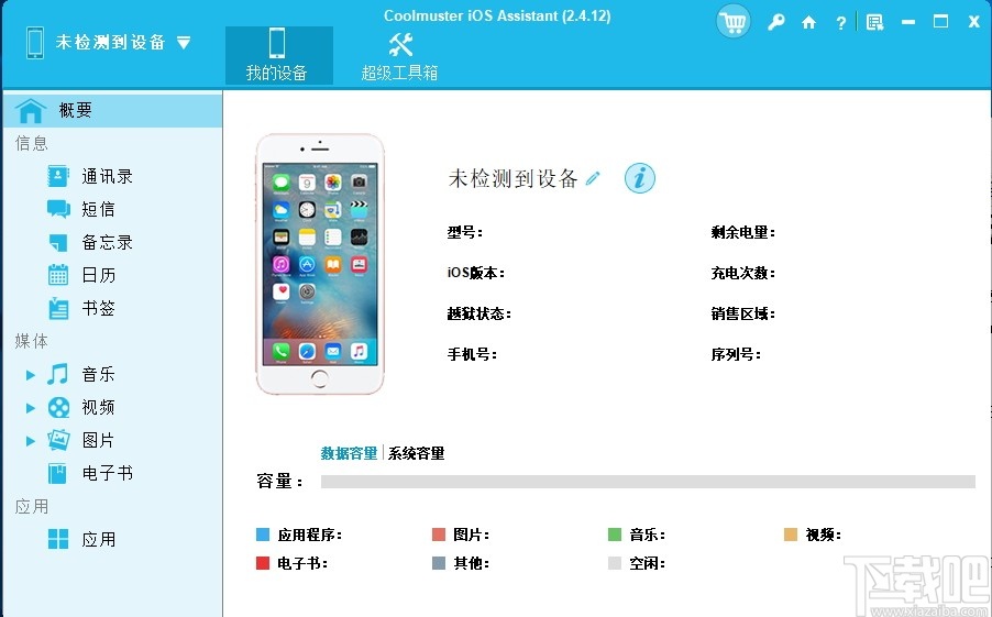 Coolmuster iOS Assistant(iOS管理软件)