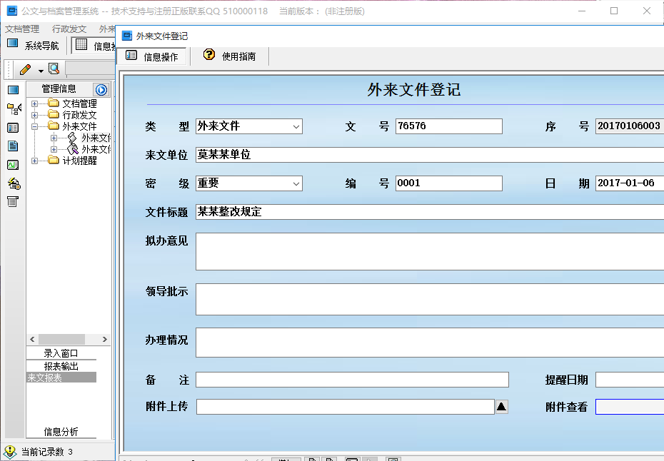 科羽公文与档案管理系统