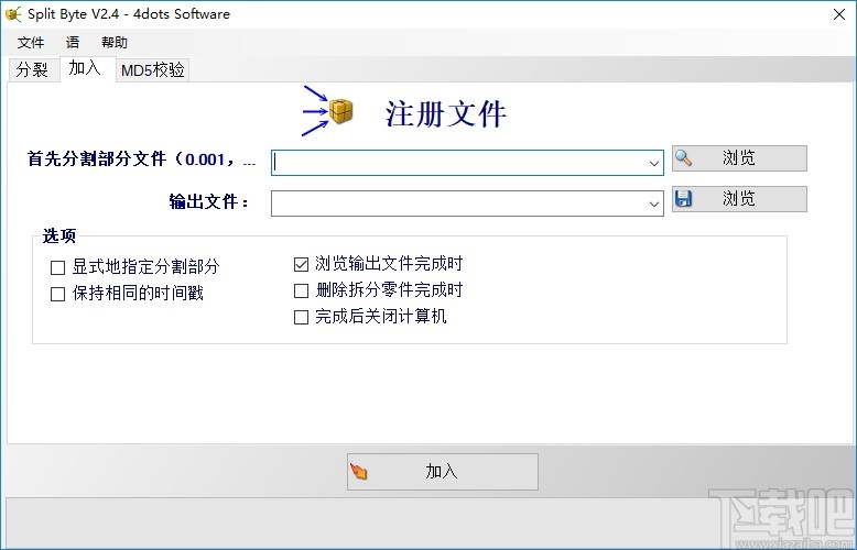 Split Byte(文件分割助手)