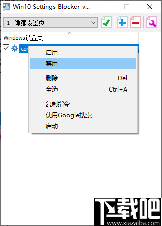 Win10 Settings Blocker(win10隐藏设置工具)