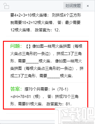 划词搜题