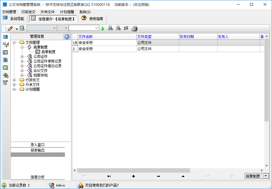 科羽公文与档案管理系统