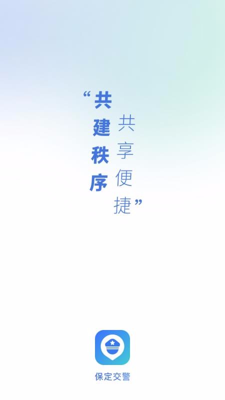 保定交警(2)