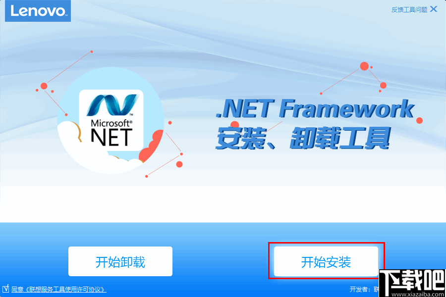 联想.net framework安装卸载工具