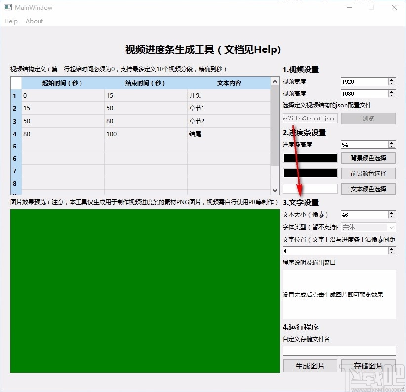 视频进度条生成工具