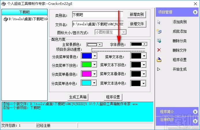 个人超级工具箱制作专家