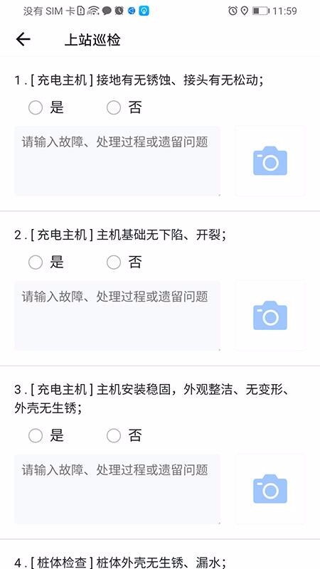 能源智慧运维(2)