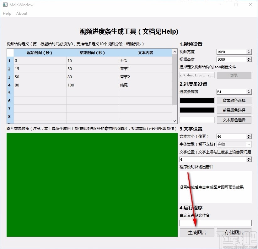 视频进度条生成工具