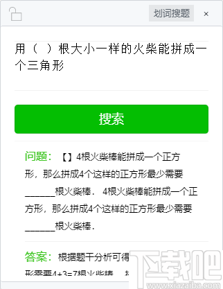 划词搜题