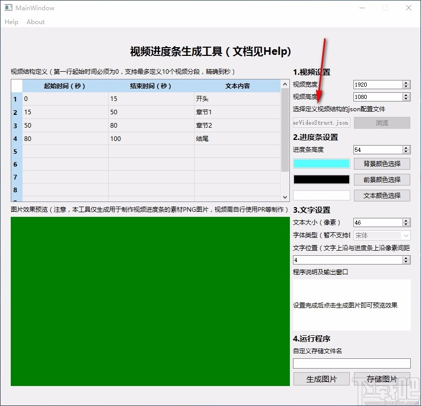 视频进度条生成工具