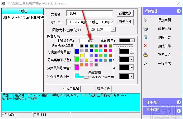 个人超级工具箱制作专家