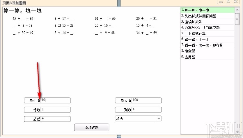 小学数学试卷生成器