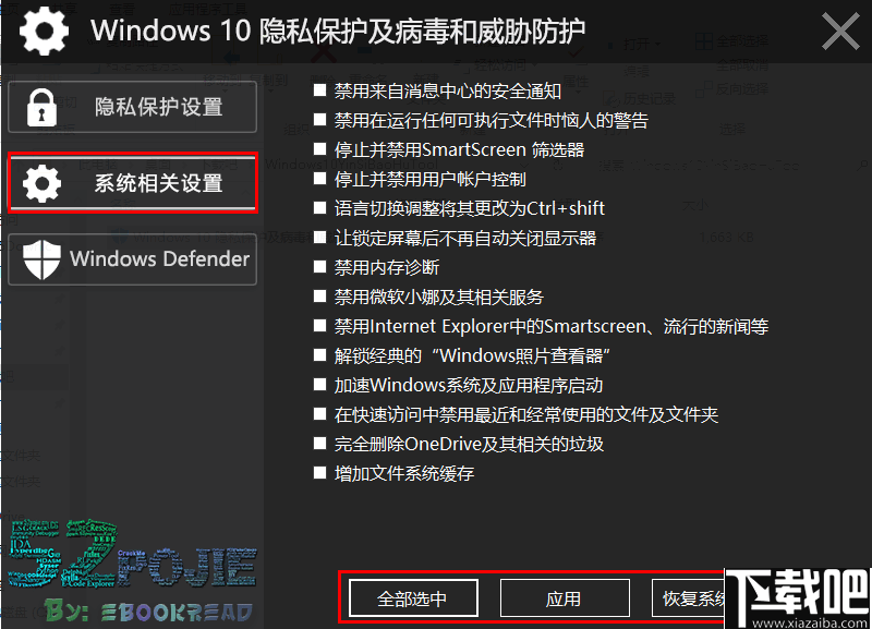 Windows 10隐私保护及病毒和威胁防护工具