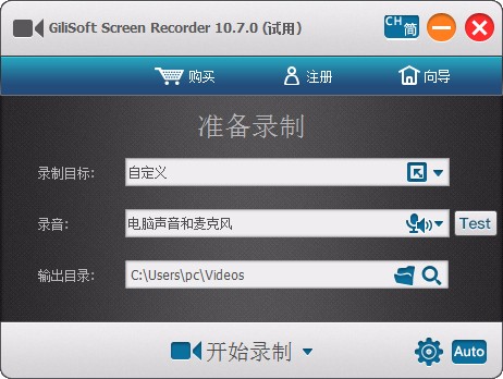 GiliSoft Screen Recorder自定义录屏的方法