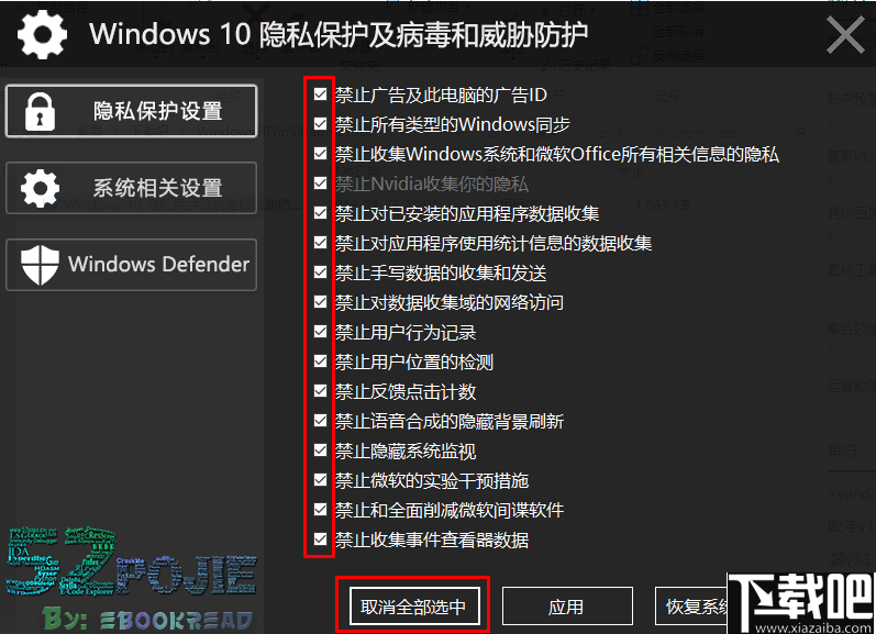 Windows 10隐私保护及病毒和威胁防护工具