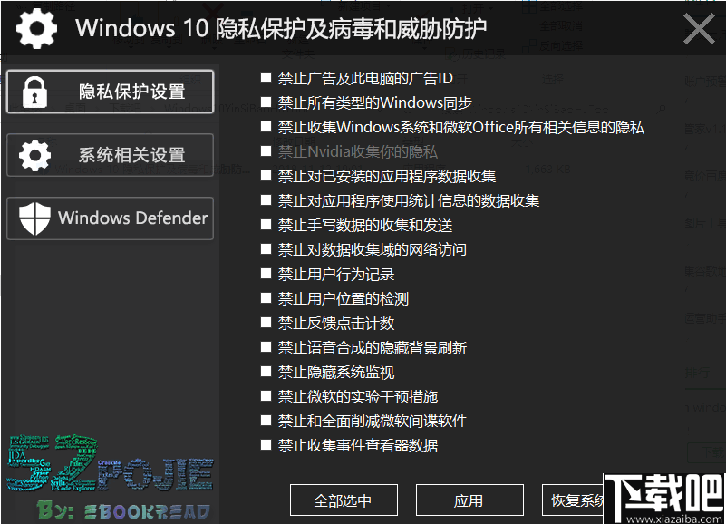 Windows 10隐私保护及病毒和威胁防护工具