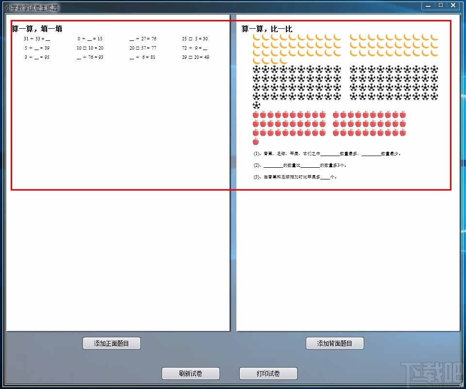 小学数学试卷生成器