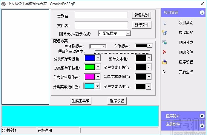 个人超级工具箱制作专家