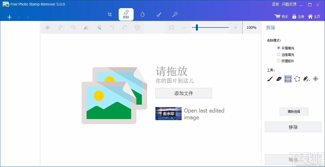 Free Photo Stamp Remover(水印去除工具)