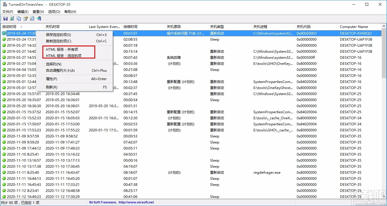 TurnedOnTimesView(电脑开关机记录查询软件)