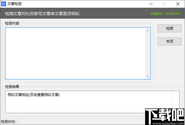 百家号文章原创度检测工具