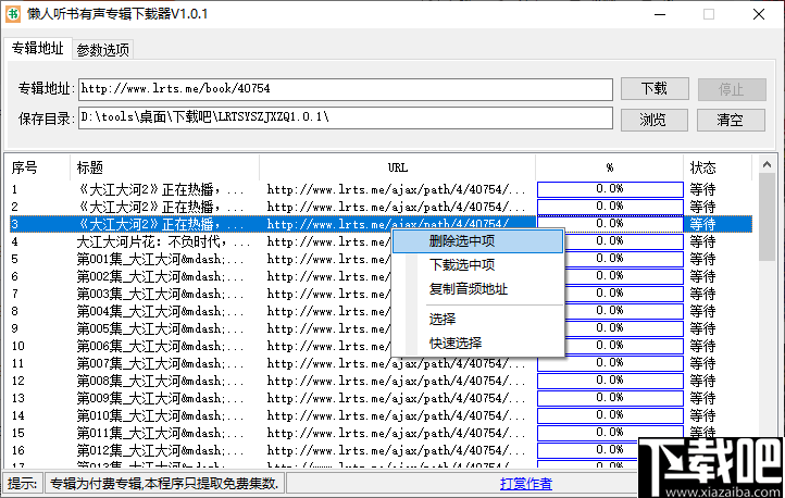 懒人听书有声专辑下载器