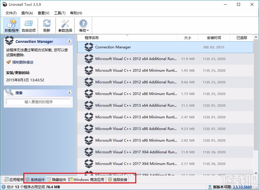 系统卸载器(Uninstall Tool)