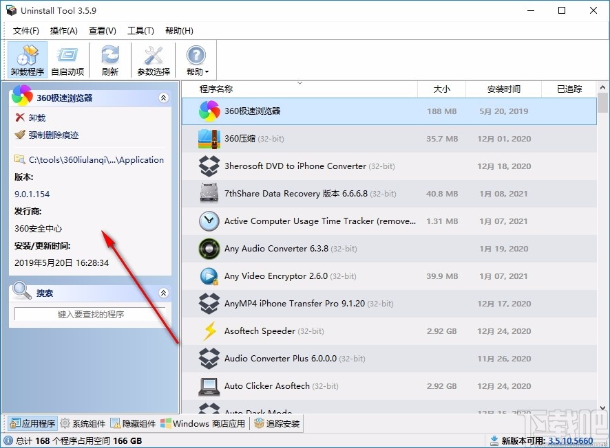 系统卸载器(Uninstall Tool)