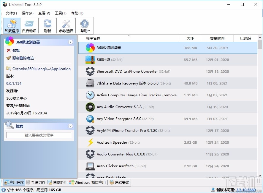 系统卸载器(Uninstall Tool)