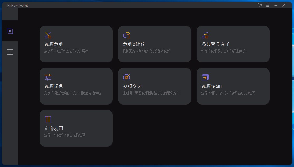 HitPaw Toolkit旋转视频的方法