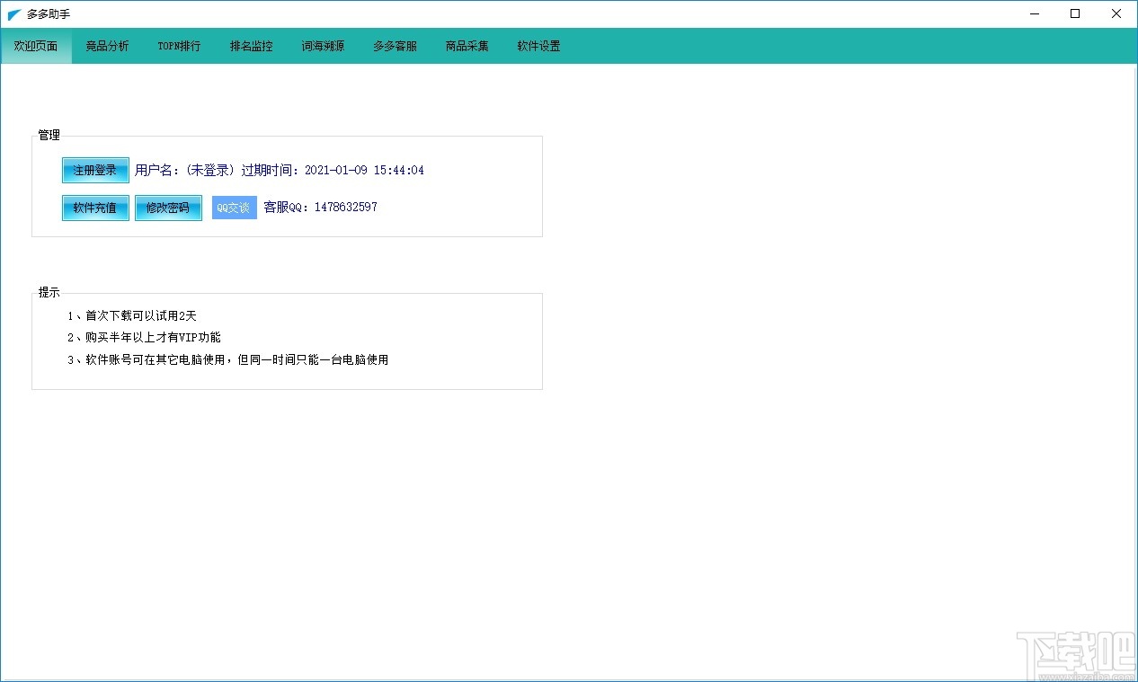 多多助手