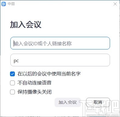 中目(中目视频会议)