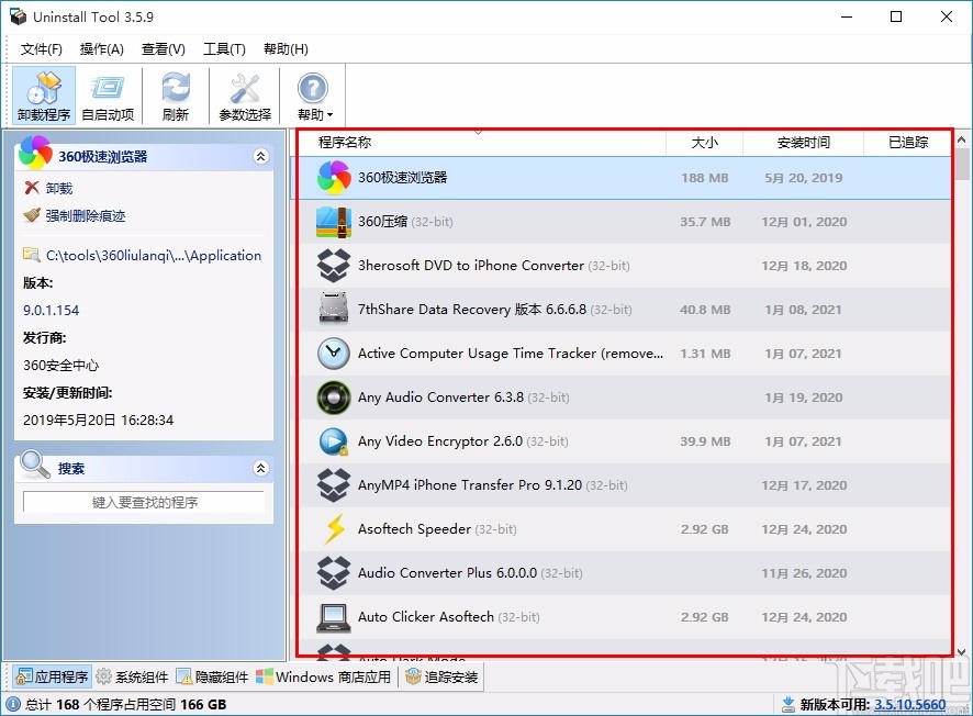 系统卸载器(Uninstall Tool)