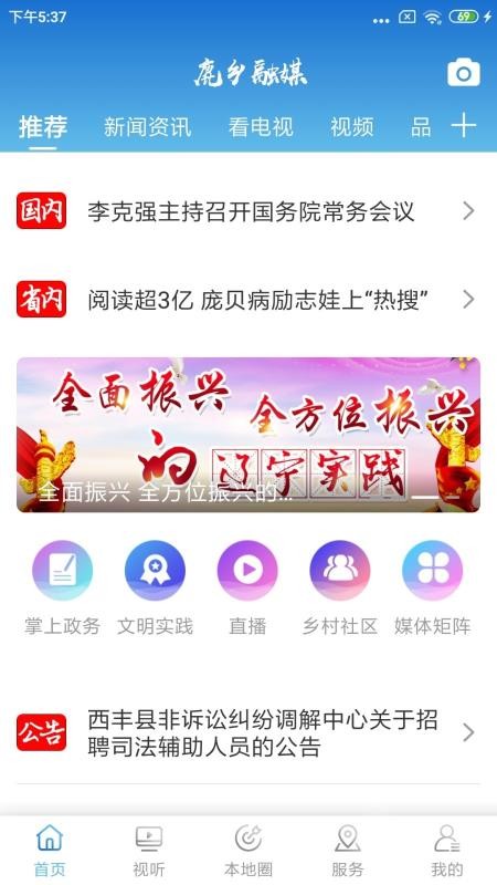 鹿乡融媒