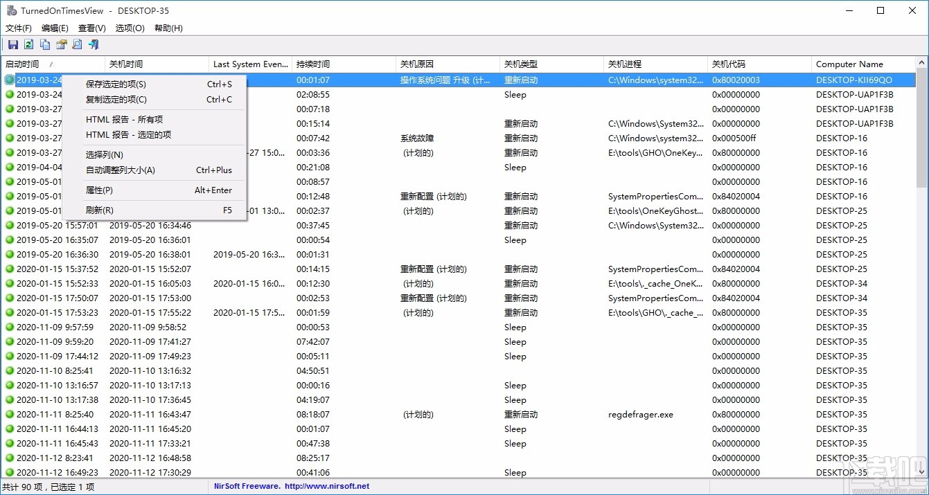 TurnedOnTimesView(电脑开关机记录查询软件)