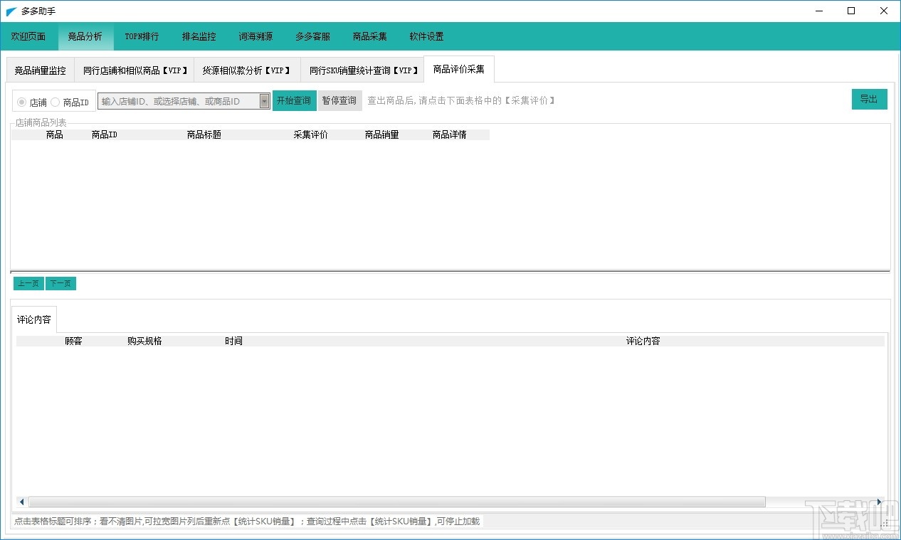 多多助手