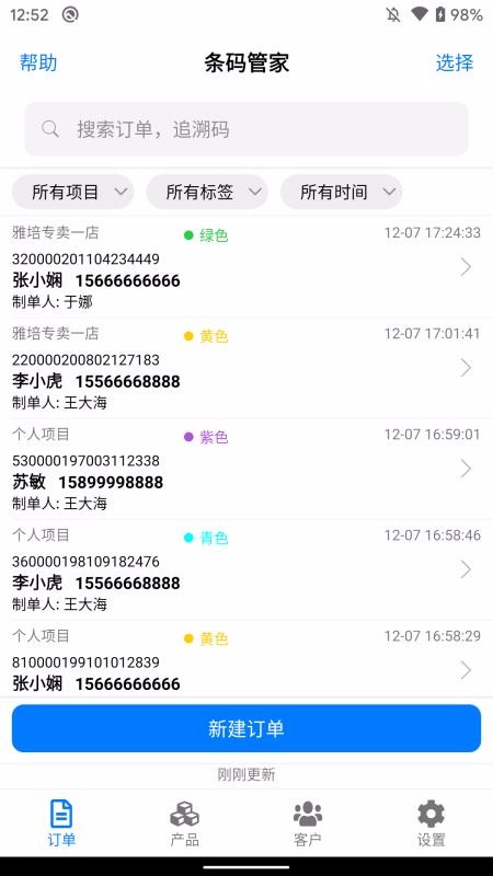 条码管家(4)